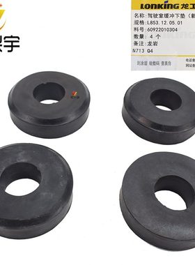 配件减震垫龙驾驶室65 下5085 铲车853缓冲工装胶垫载 N85850机 C