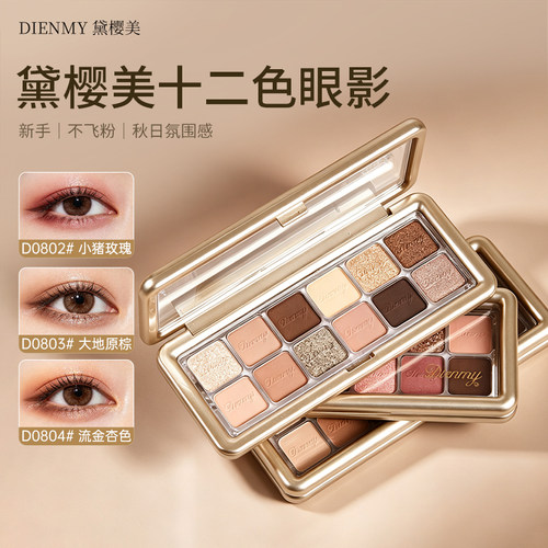 DIENMY黛樱美十二色眼影