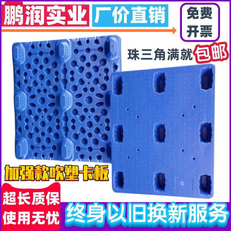 厂家卡板平面叉车地台板塑胶防潮板九脚吹塑栈板塑料托盘