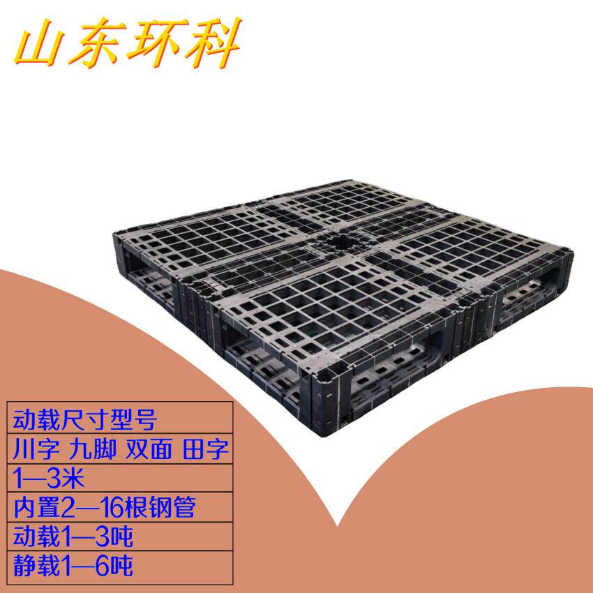 河南塑料叉车托盘厂家定制1-3米仓储物流周转托盘塑料托盘