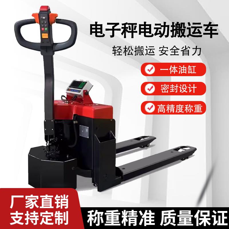 电动叉车带称重液压搬运车带电子秤1.5吨2吨小型电动升降地牛