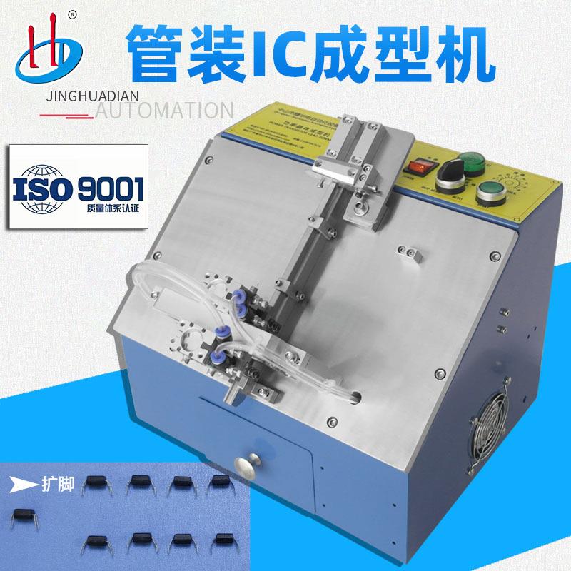 广东中山厂家直销IC整型机光耦切脚整型机HD-919B