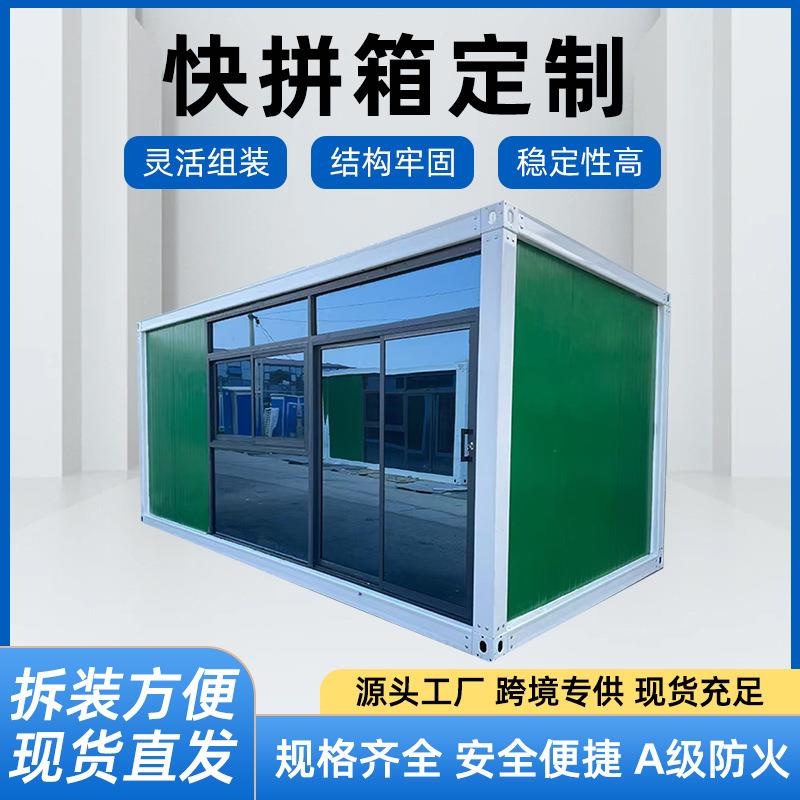 集装箱移动房网红集成房屋临时住人彩钢活动板房防火可拆卸办公室