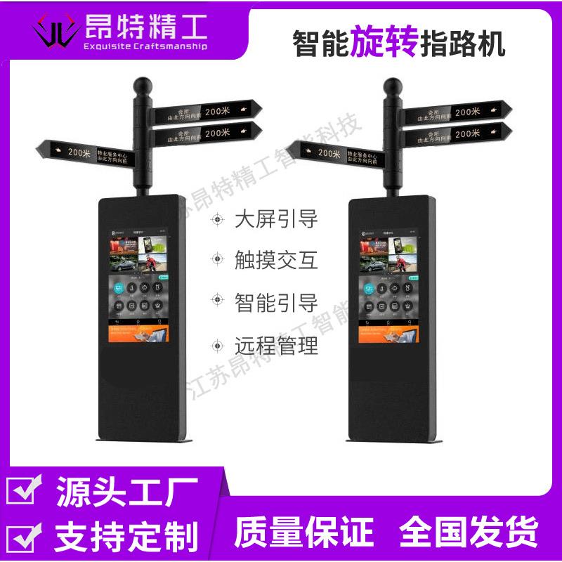 指路牌多功能问路智慧语音交互指示牌360度旋转led发布导航机