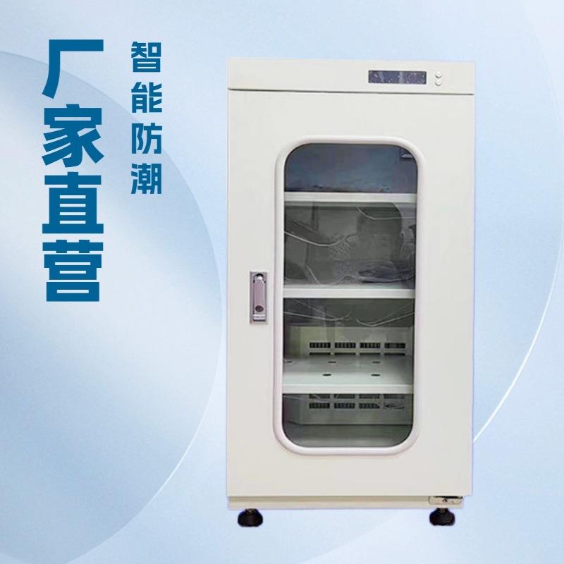 源头厂家168升智能干燥柜电子防潮柜IC芯片半导体氮气柜控湿