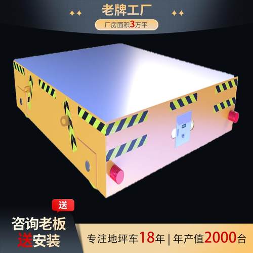万向遥控无轨地坪车电动无轨平板搬运车遥控移动无轨平车16吨