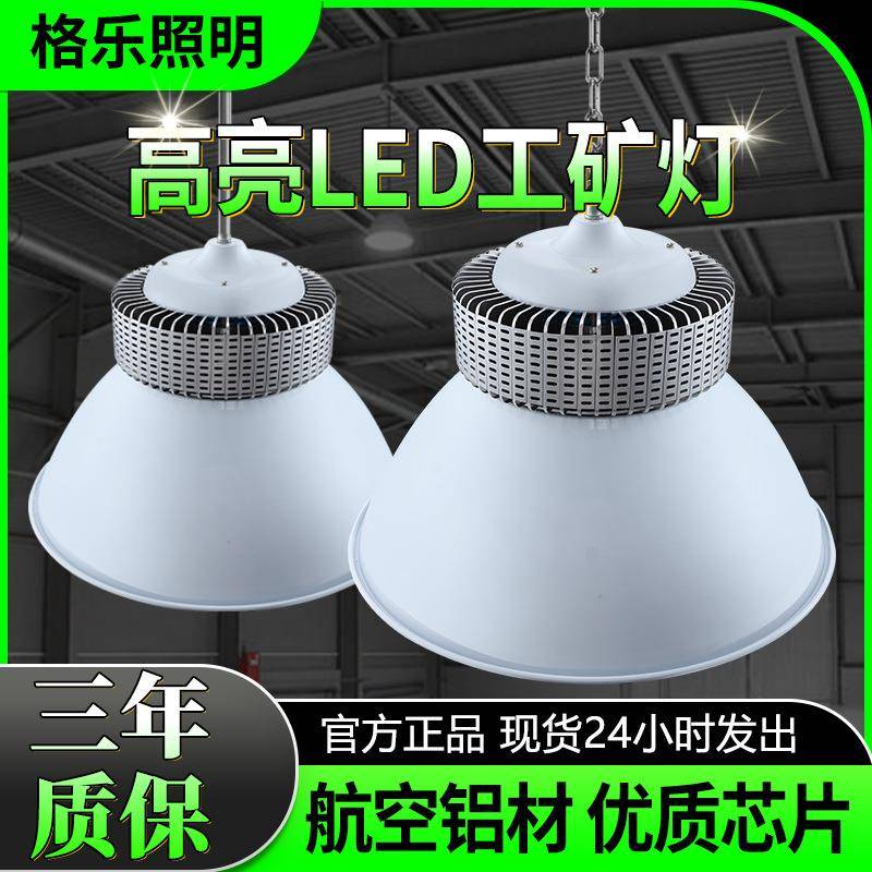 工矿灯工厂仓库照明灯led吊灯加厚罩子工业灯150W天棚灯商用
