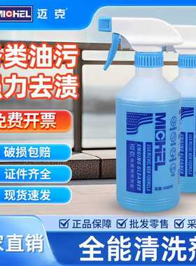 全能油污清洁剂 家用油烟机清洗剂汽车油污去除清洁液链条清洗液
