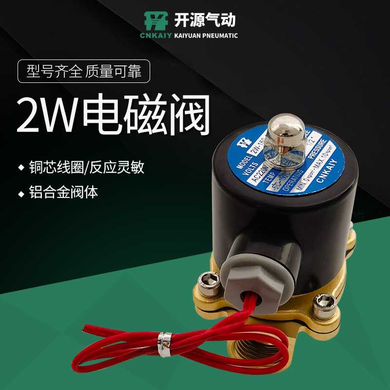 水阀2W160-15铝合金水阀带电磁阀节能模块电压DC24V