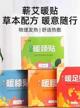 蕲艾暖贴自发热艾草贴肩颈腰椎膝盖足部保暖贴湖北蕲春厂家