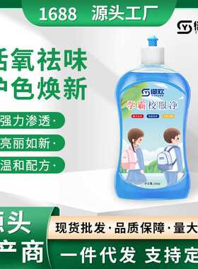 学霸校服净清洁剂儿童衣物生物酶强力去污渍去黄渍汗渍清洗剂
