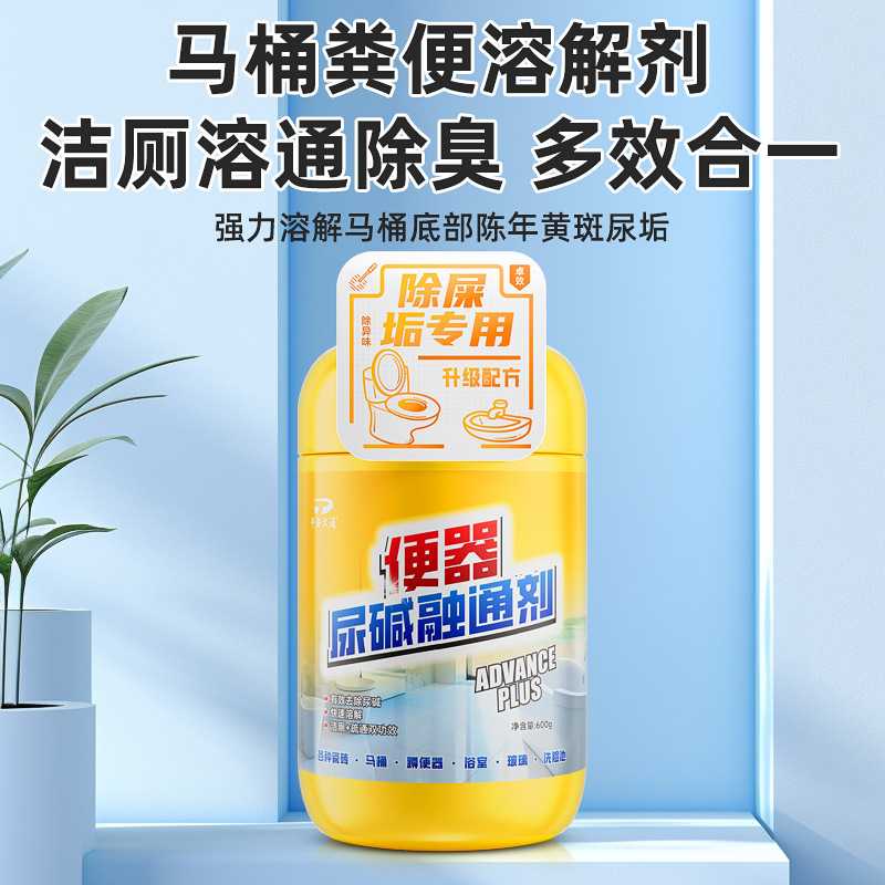 可尿碱溶解剂马桶除垢去尿碱黄渍厕所去污除尿碱洁厕溶解剂