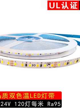 直销高品质LED双色温灯带CE认证美国UL认证质保五年高流明