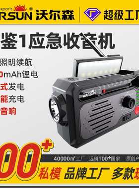沃尔森天鉴1号防灾手摇发电手电筒收音机太阳能应急救援生存装备