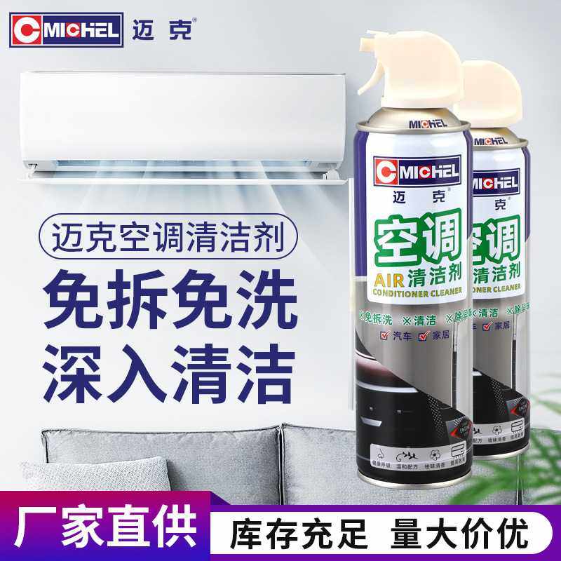 迈克汽车家用空调清洗剂泡沫清洁剂 免拆挂内机清洁专用神器,汽车零部件/养护/美容/维保,清洗剂/养护剂,淘宝优惠券,粉丝福利购,淘宝优惠卷