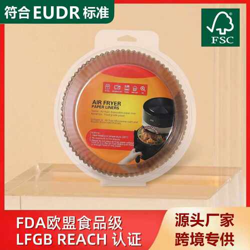 FDA认证空气炸锅纸硅油纸吸油纸空气炸锅专用纸家用烘焙纸
