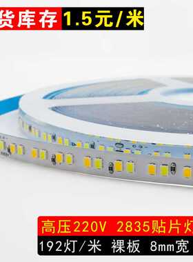 现货高压220V灯带双色三色LED无主灯条2835贴片高亮192灯每米