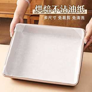 蛋糕卷长方形烤盘油纸甜品曲奇饼干不沾烤箱专用烘焙易脱模免裁剪