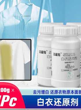 漂白剂白色衣物染色修复还原剂神器去渍去黄增白水粉衣服发黄洗白