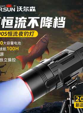 沃尔森HD90S夜钓灯超光炮强光超亮钓鱼专用蓝光钓灯野钓专业大功