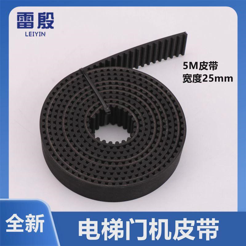适用于蒂森通力电梯门机皮带AMD2门机S5M皮带 宽度25mm同步带雷殷