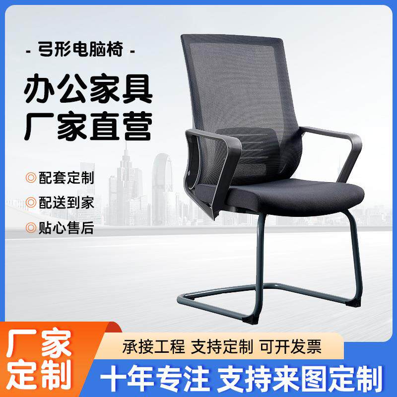 简约弓形电脑椅家用办公椅员工椅职员椅会议椅固定脚办公椅子网布