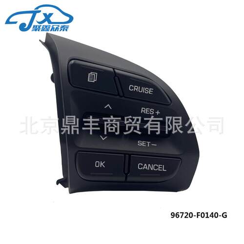 96720-F0140适用于现代领动1.4T多功能方向盘定速巡航按键