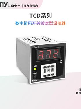 Sinny/上南TCR-M/L拨盘式温度控制器工业温控仪表烘培箱烤箱