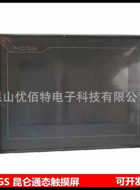MCGSTPC7032KT昆仑7寸人机TPC7031KT嵌入式一体化触摸屏智能