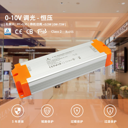 恒压0-10V调光电源12V75W6.25A高PF无频闪开关电源灯带博鑫奇厂家