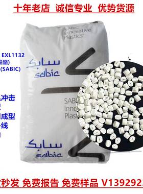 高流动耐寒PCEXL1132/1132T沙伯基础抗UV耐低温PC塑料原料