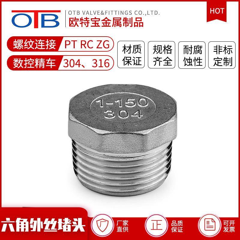 304不锈钢六角外丝堵头4分6分1寸外六角外牙外螺纹管堵塞头管塞