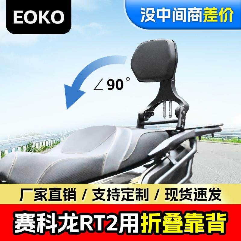 适用赛科龙RT2折叠靠背司机乘客腰靠铝合金伸缩型踏板车改装配件