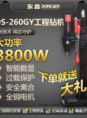 东森水钻机260GY无水封全导轮大功率台式钻孔机新款工程钻机原厂