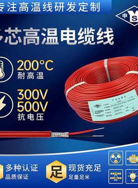 YGZPF2*0.5平方多芯高温线缆镀锡铜线屏蔽电线电缆200米/卷