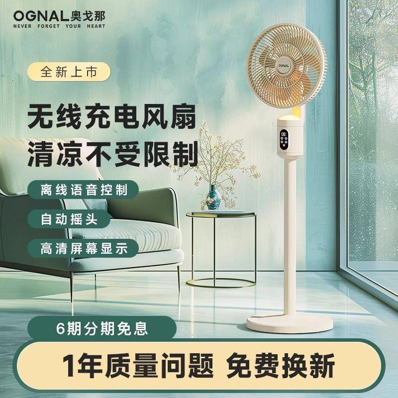 ognal奥戈那风扇家用摇头挂立式两用大风力充电式循环扇电风扇
