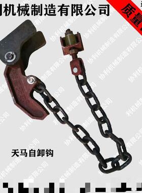 天马天龙重汽豪沃华骏渣土翻斗车后门尾板链条式保险挂钩自卸钩