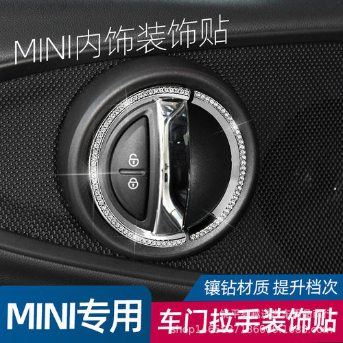 适用于宝马mini内饰改装F60 F56 F55 R60 R55 r56拉手贴镶钻装饰