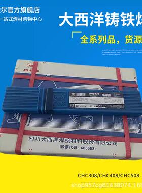 大西洋CHC308（Z308)纯镍铸铁焊条铸铁焊条Z408生铁焊条2.5/3.2mm
