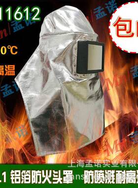 1000度披肩面罩进口蓝鹰AL1铝箔头罩EN16112防火耐高温安全帽