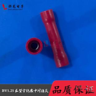 BV1.25长形全绝缘中间接头冷压端子接线端子红色护套1000只 包