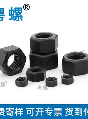高强螺母12级发黑DIN934高强度12级六角螺母M16