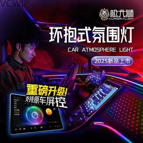 汽车氛围灯包安装车内免走线LED64色无线车载Hy7