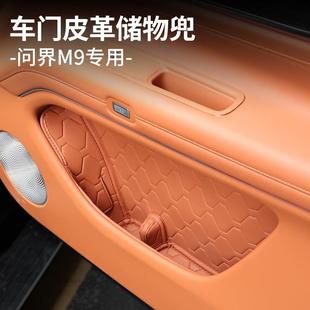适用问界M8M9车门槽皮革储物兜收纳袋置物汽车改装 用品专用配件