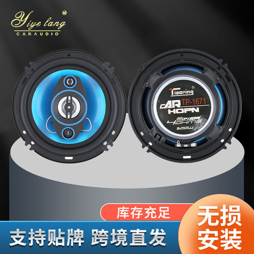 喇叭现货供应4寸汽车扬声器跨境5寸汽车车载音响供应同轴6寸喇