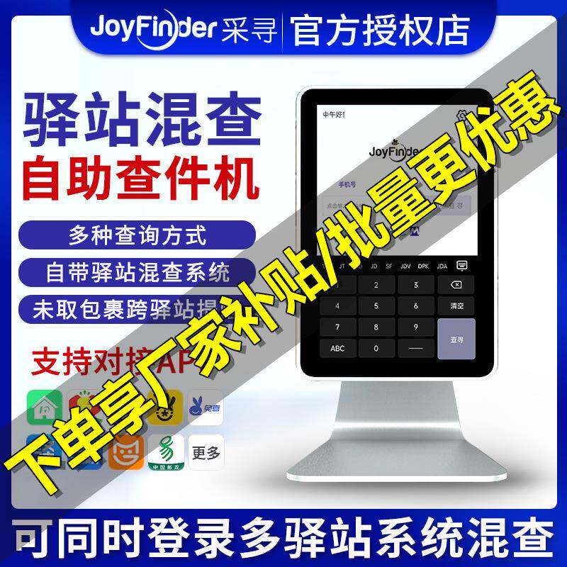 采寻快递驿站自助查件机取件查询适用菜鸟兔喜超市邮政多驿站通用
