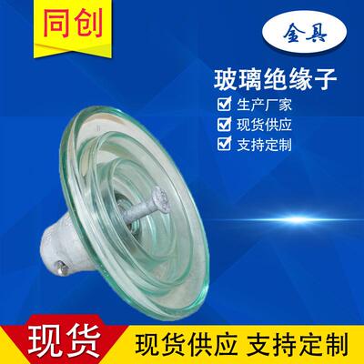 实体生产钢化玻璃绝缘子U70BP/146D防污玻璃绝缘子XWP-70