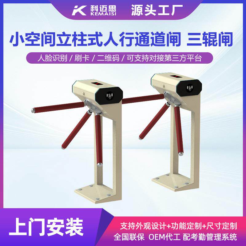 立柱式三辊闸游乐场滑雪场专用检验票闸机电影院人脸识别票务摆闸图片