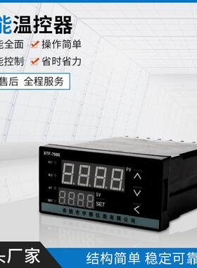 厂货XMTF-700W智能温控器温度控制器PID智能数显温控仪表