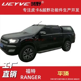小猛禽RANGER皮卡后盖平顶改装 后箱盖货箱盖后尾箱雨篷